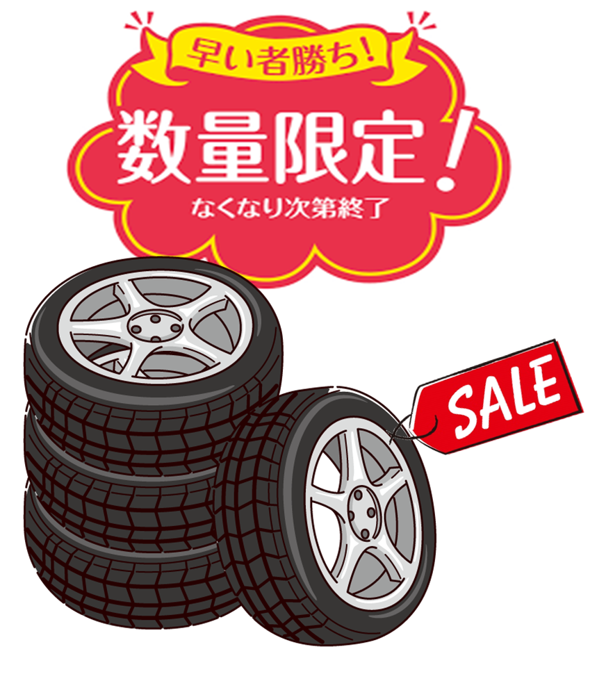 特価タイヤ